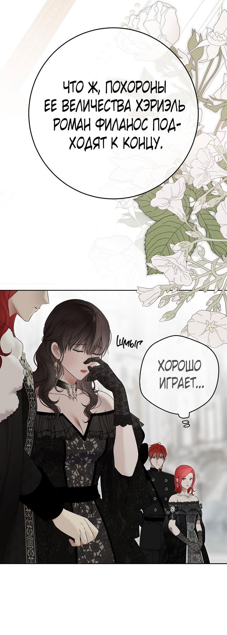 Манга Кажется, я попала в мир игры-гаремника - Глава 137 Страница 3