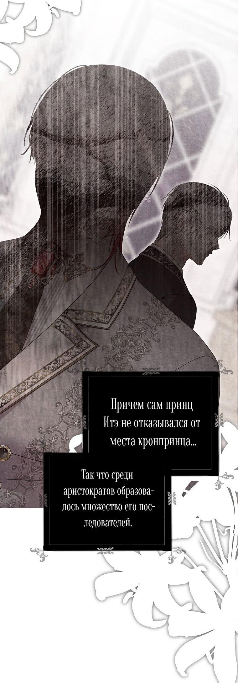 Манга Кажется, я попала в мир игры-гаремника - Глава 137 Страница 8