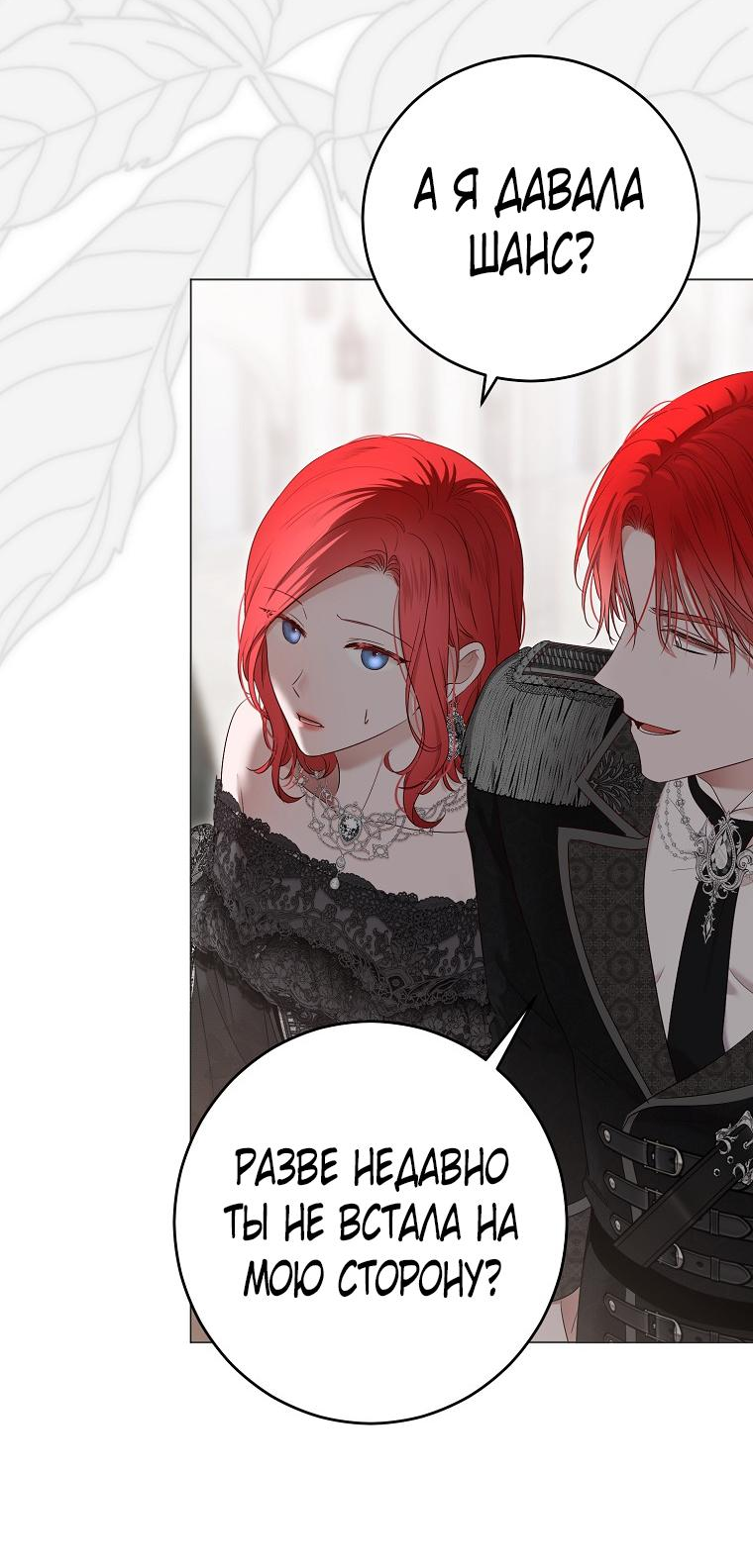 Манга Кажется, я попала в мир игры-гаремника - Глава 137 Страница 34