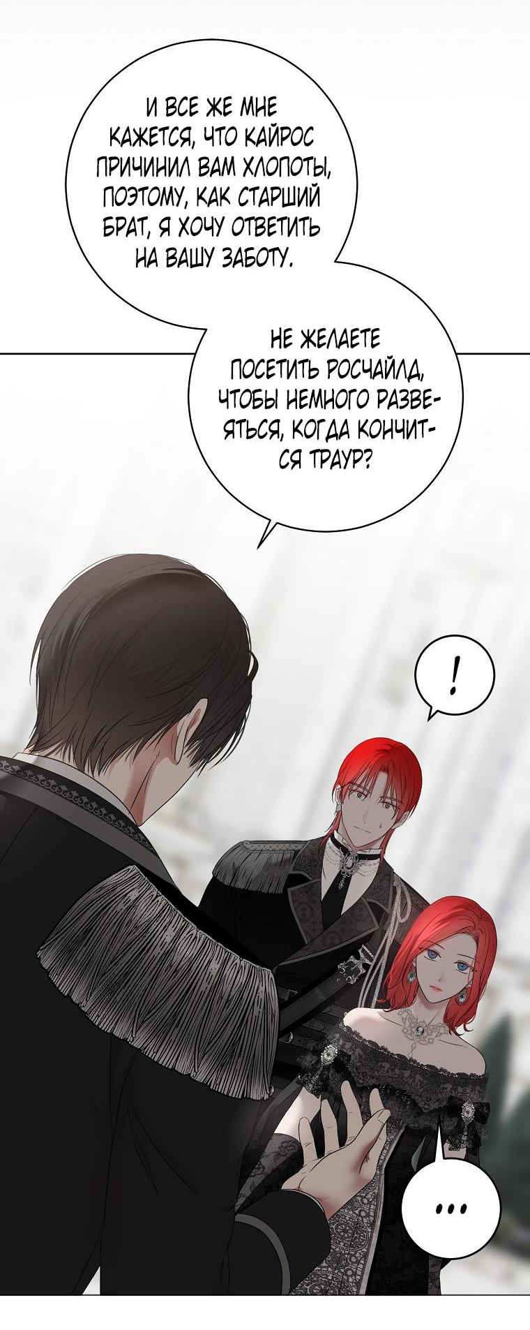 Манга Кажется, я попала в мир игры-гаремника - Глава 137 Страница 22