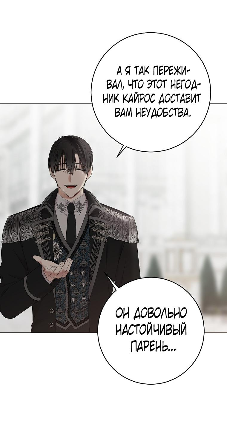 Манга Кажется, я попала в мир игры-гаремника - Глава 137 Страница 20