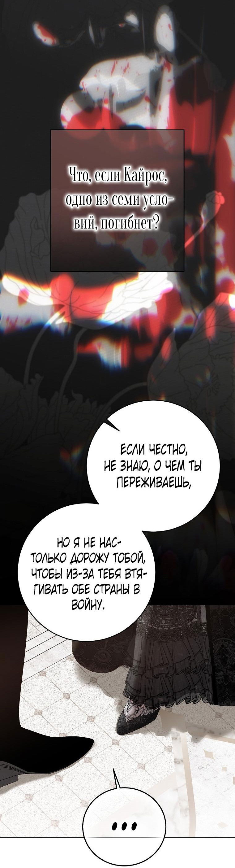 Манга Кажется, я попала в мир игры-гаремника - Глава 137 Страница 46