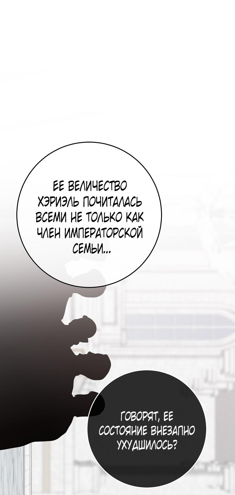 Манга Кажется, я попала в мир игры-гаремника - Глава 137 Страница 1