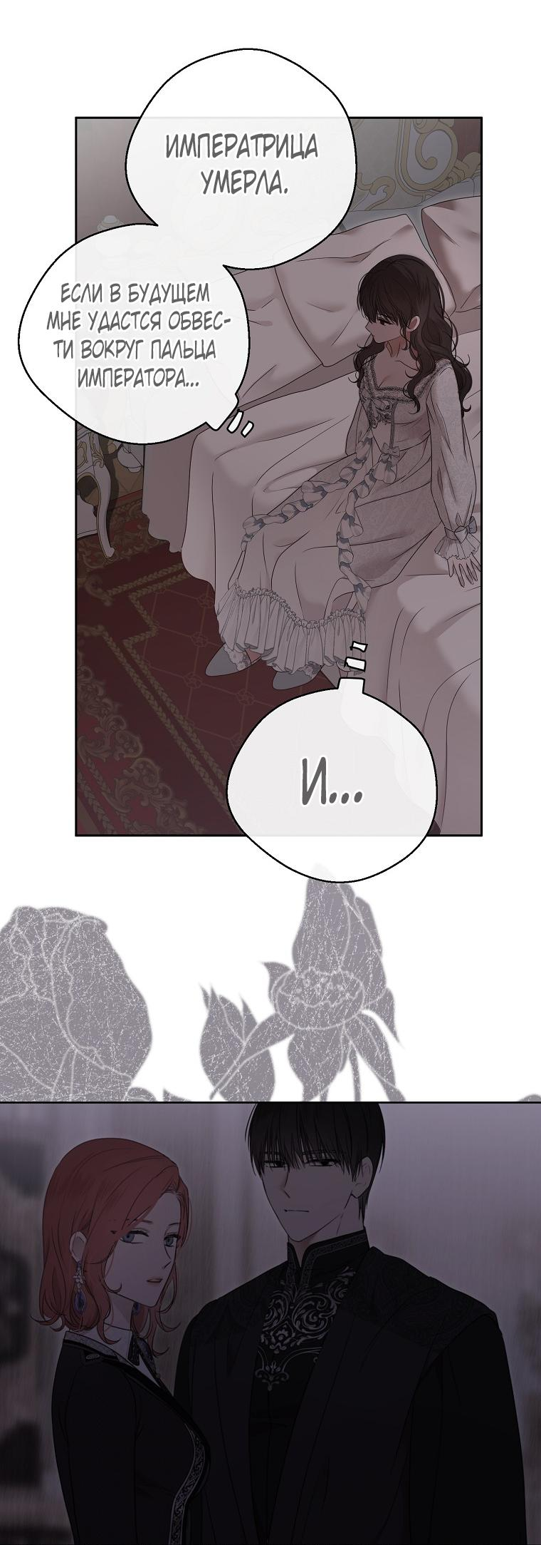 Манга Кажется, я попала в мир игры-гаремника - Глава 137 Страница 52