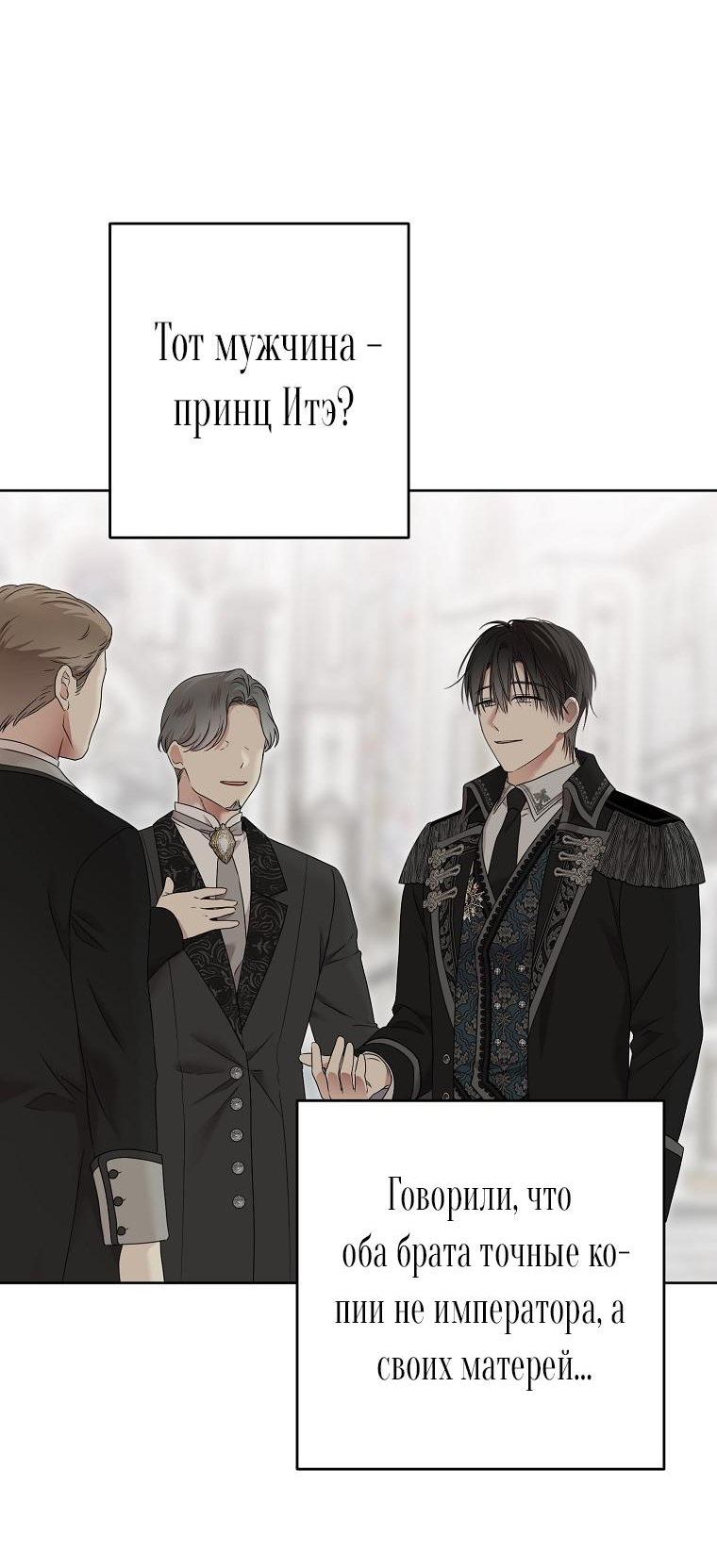 Манга Кажется, я попала в мир игры-гаремника - Глава 137 Страница 4