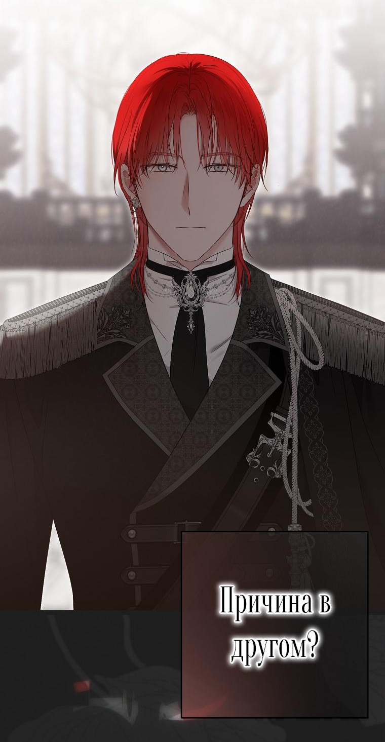 Манга Кажется, я попала в мир игры-гаремника - Глава 137 Страница 45