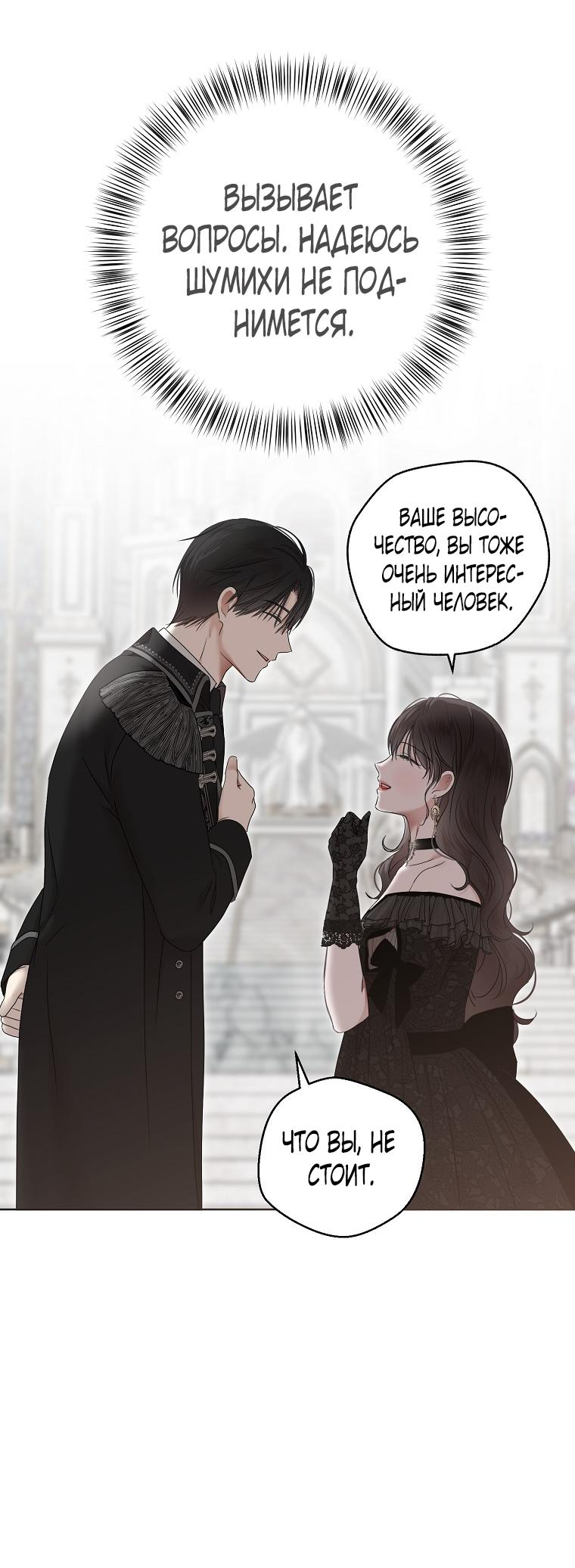 Манга Кажется, я попала в мир игры-гаремника - Глава 137 Страница 11