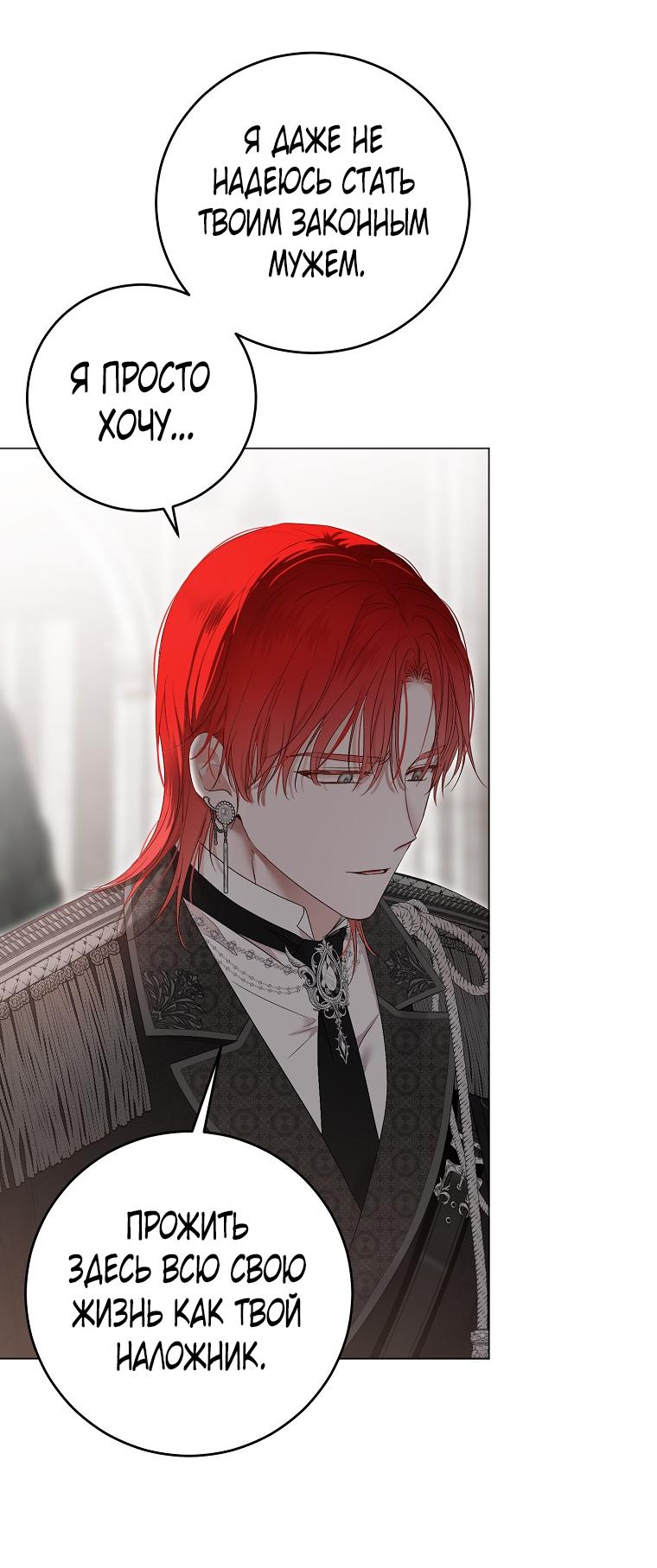 Манга Кажется, я попала в мир игры-гаремника - Глава 137 Страница 41