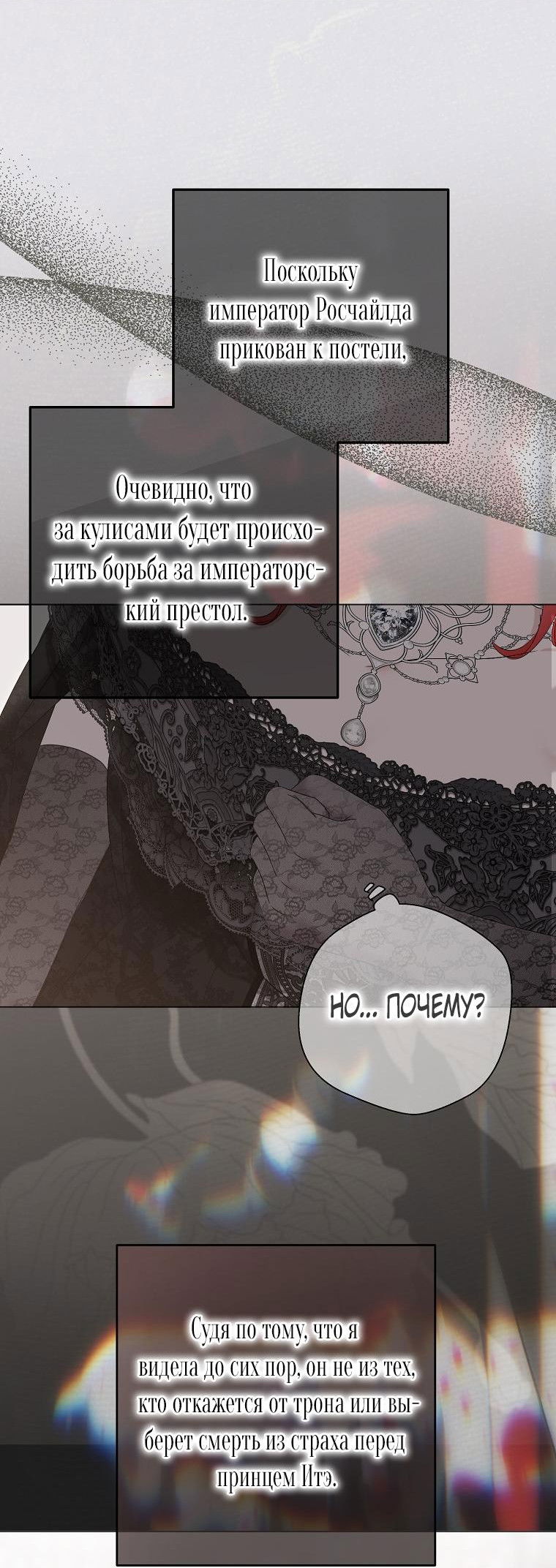 Манга Кажется, я попала в мир игры-гаремника - Глава 137 Страница 44