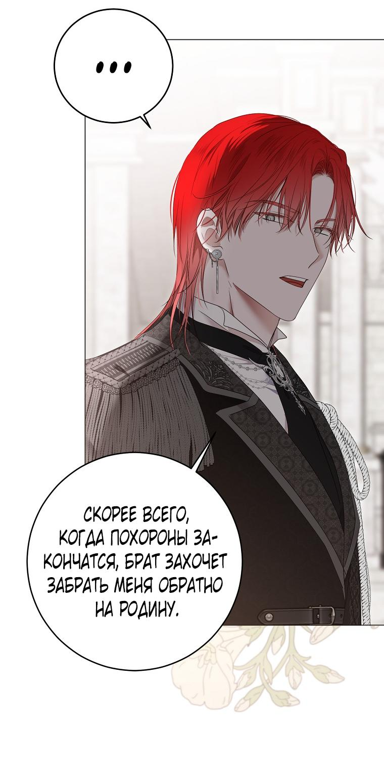 Манга Кажется, я попала в мир игры-гаремника - Глава 137 Страница 37