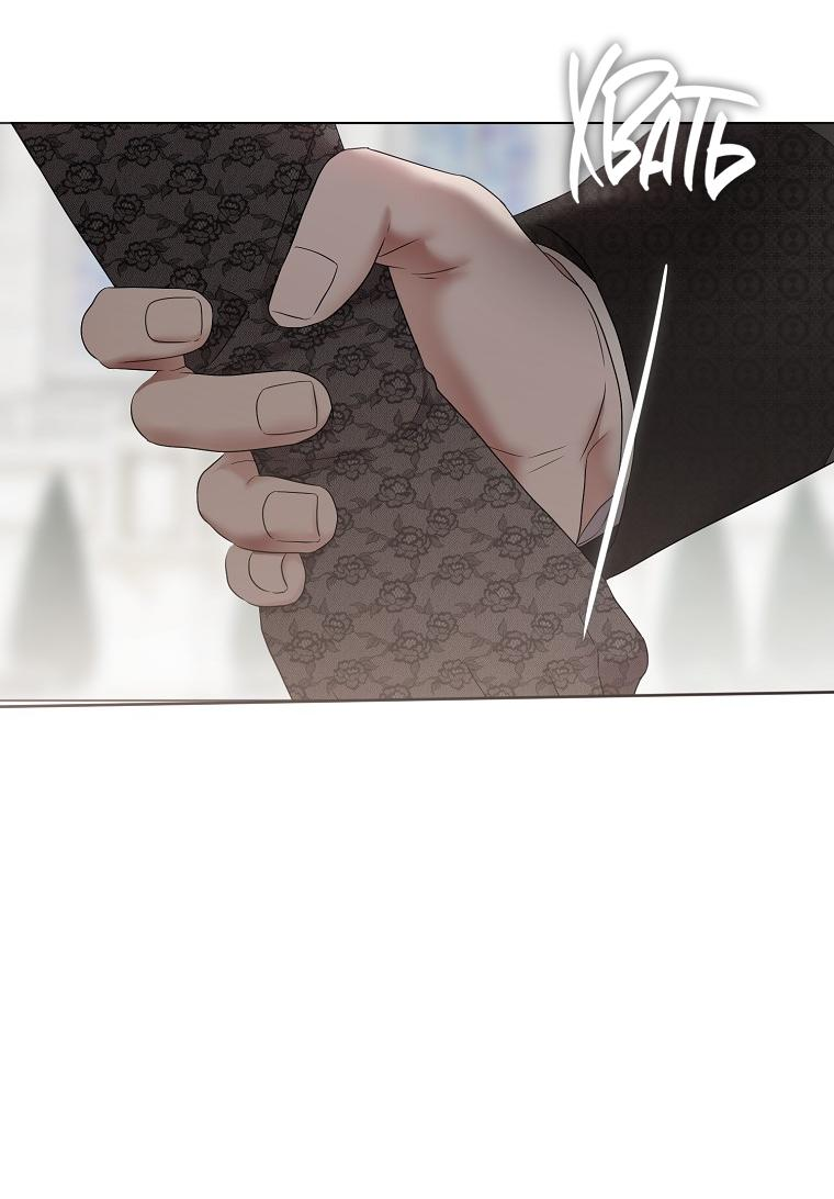 Манга Кажется, я попала в мир игры-гаремника - Глава 137 Страница 24