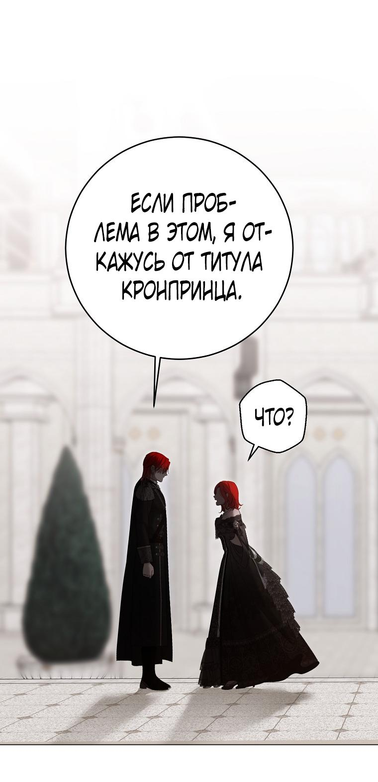 Манга Кажется, я попала в мир игры-гаремника - Глава 137 Страница 40