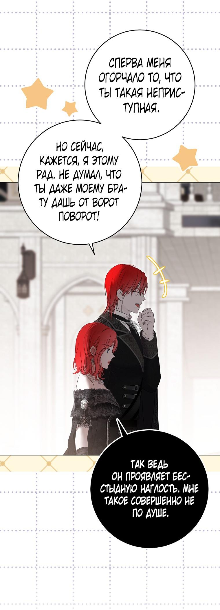 Манга Кажется, я попала в мир игры-гаремника - Глава 137 Страница 31