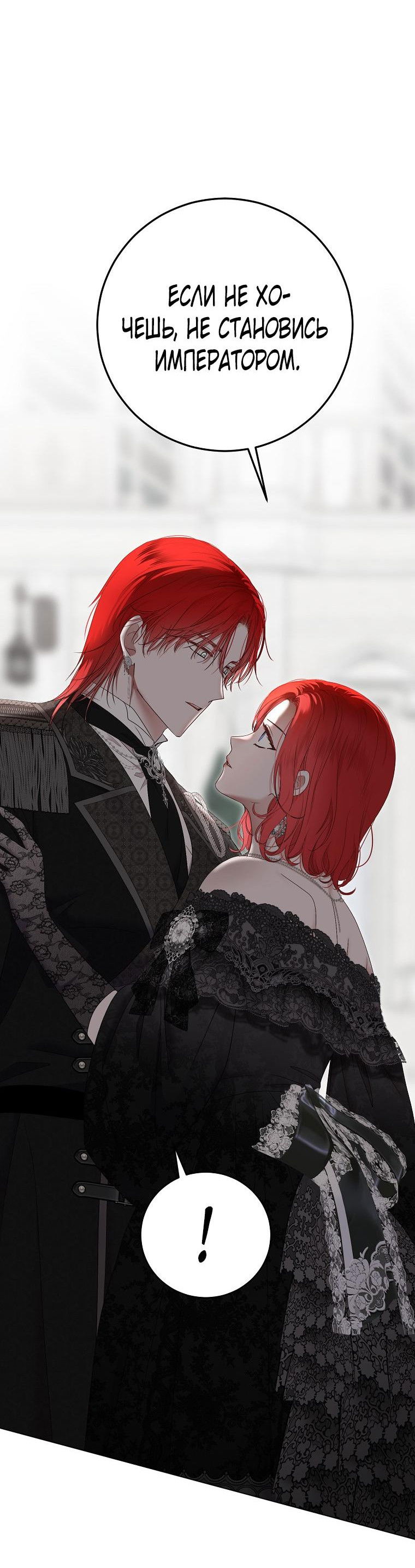 Манга Кажется, я попала в мир игры-гаремника - Глава 137 Страница 47