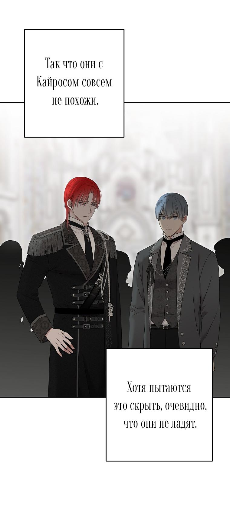 Манга Кажется, я попала в мир игры-гаремника - Глава 137 Страница 5