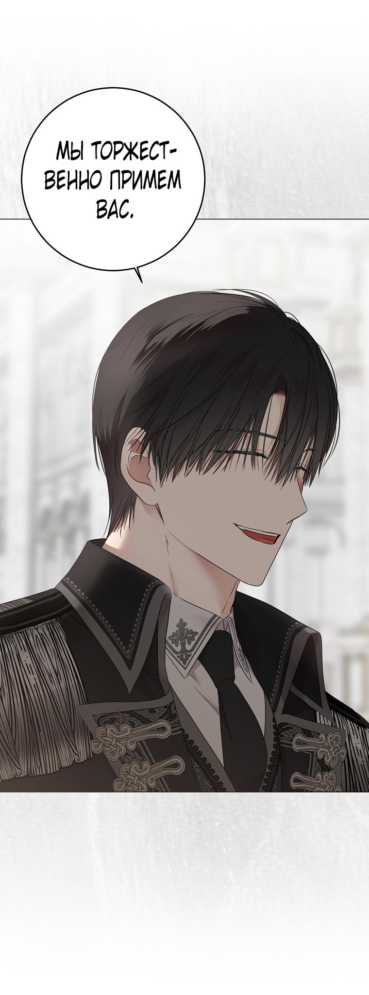 Манга Кажется, я попала в мир игры-гаремника - Глава 137 Страница 23