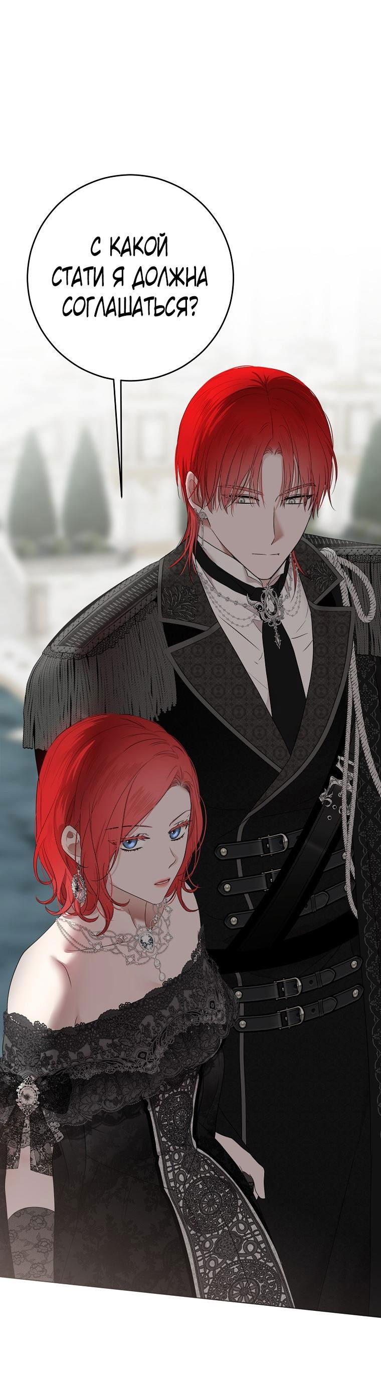 Манга Кажется, я попала в мир игры-гаремника - Глава 137 Страница 26