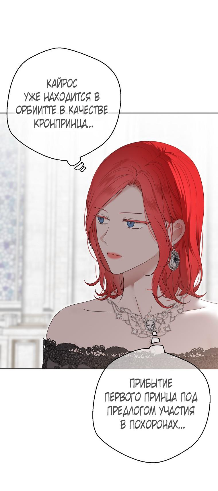 Манга Кажется, я попала в мир игры-гаремника - Глава 137 Страница 10