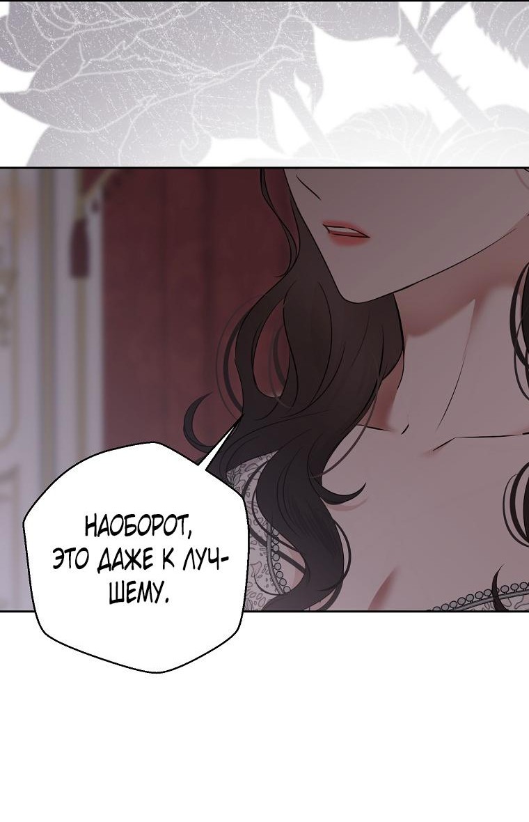 Манга Кажется, я попала в мир игры-гаремника - Глава 137 Страница 53