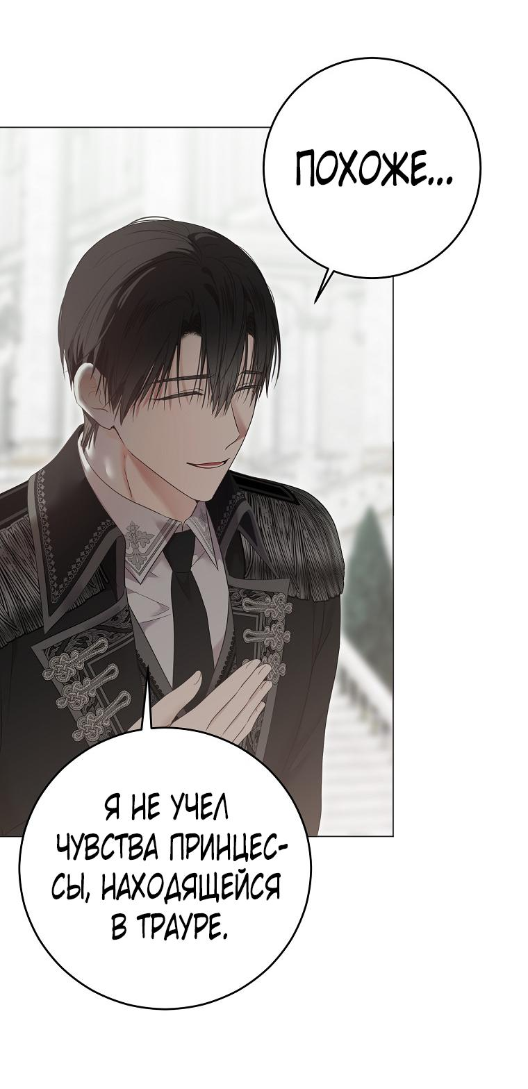 Манга Кажется, я попала в мир игры-гаремника - Глава 137 Страница 28