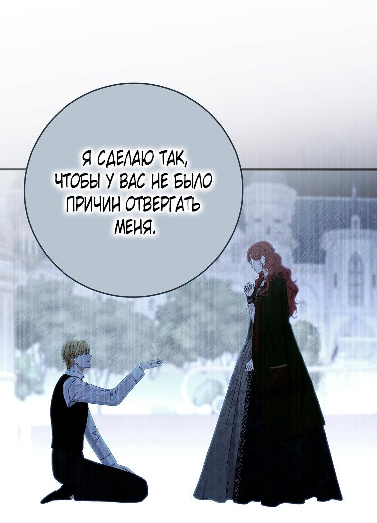 Манга Кажется, я попала в мир игры-гаремника - Глава 136 Страница 39