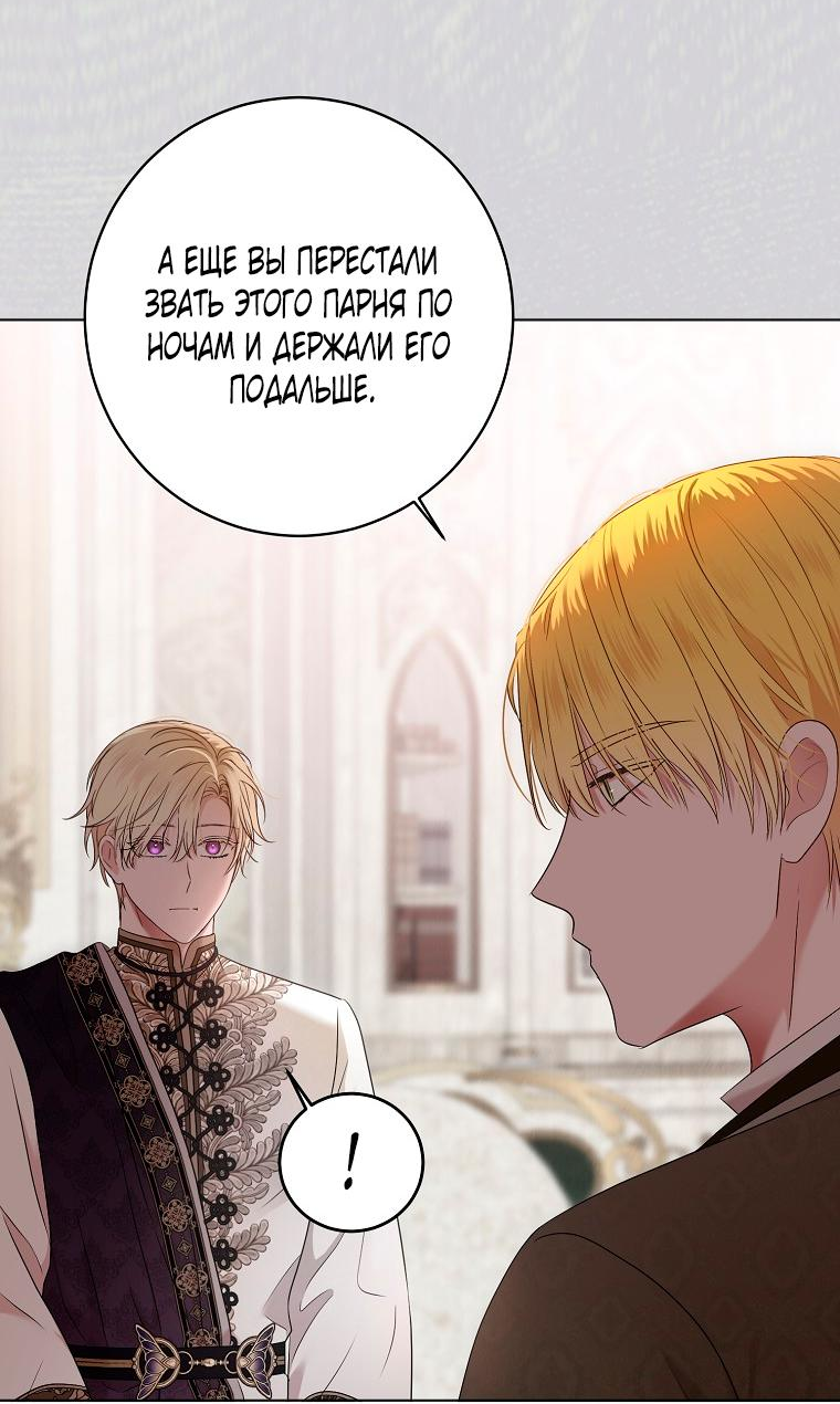 Манга Кажется, я попала в мир игры-гаремника - Глава 136 Страница 22