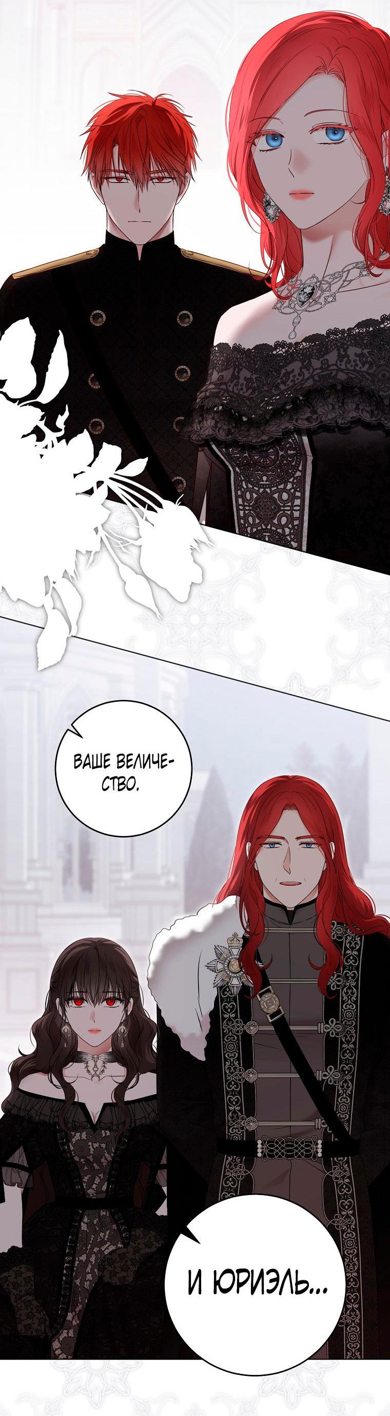 Манга Кажется, я попала в мир игры-гаремника - Глава 136 Страница 44