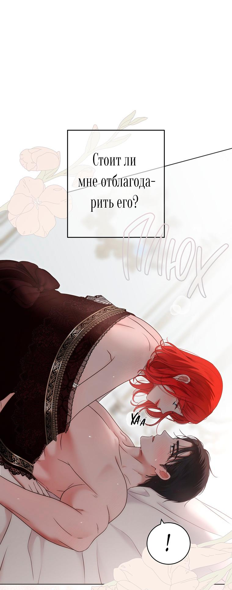 Манга Кажется, я попала в мир игры-гаремника - Глава 136 Страница 7