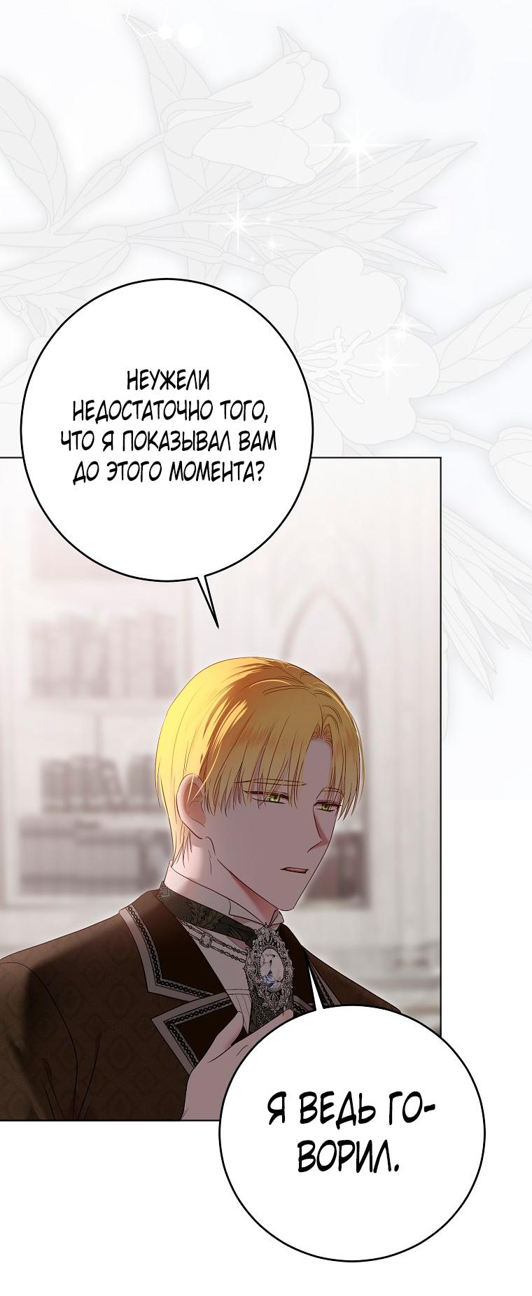 Манга Кажется, я попала в мир игры-гаремника - Глава 136 Страница 37