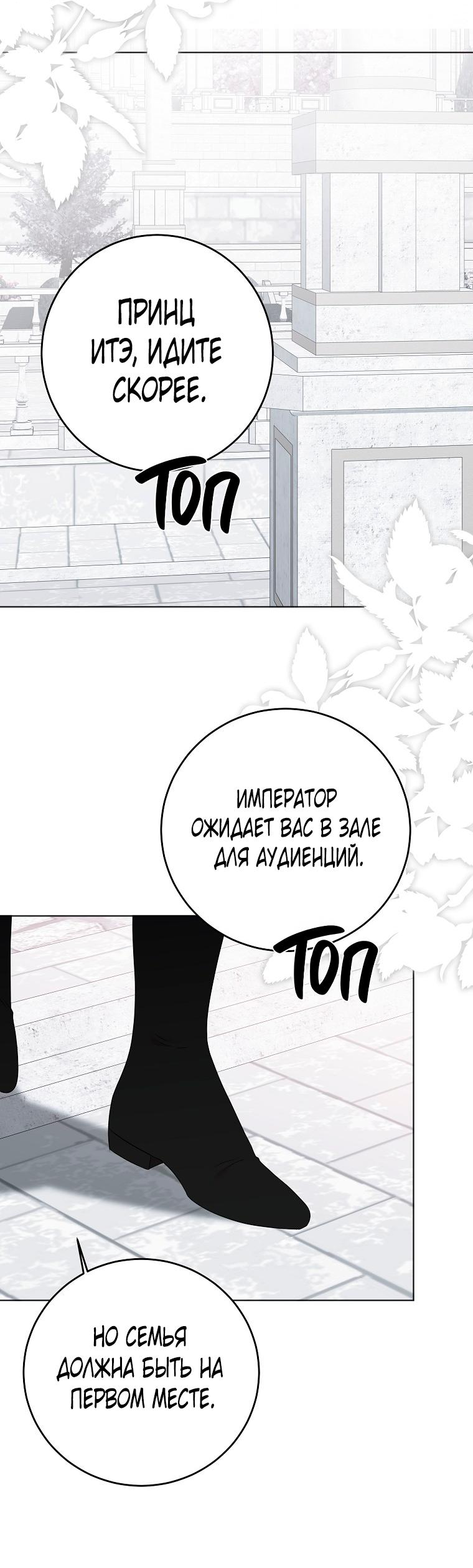 Манга Кажется, я попала в мир игры-гаремника - Глава 136 Страница 51