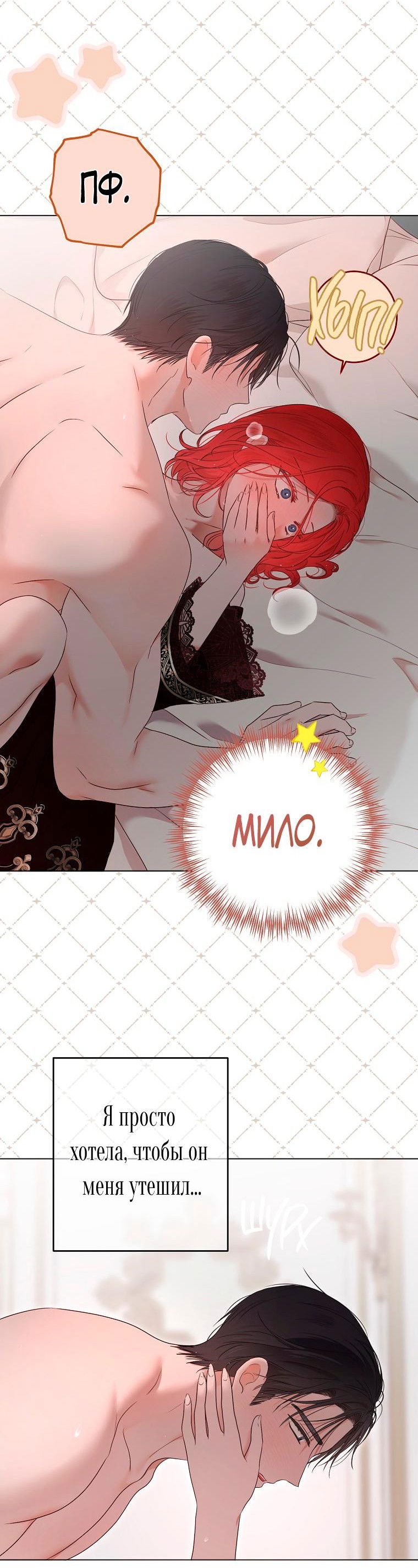 Манга Кажется, я попала в мир игры-гаремника - Глава 136 Страница 6