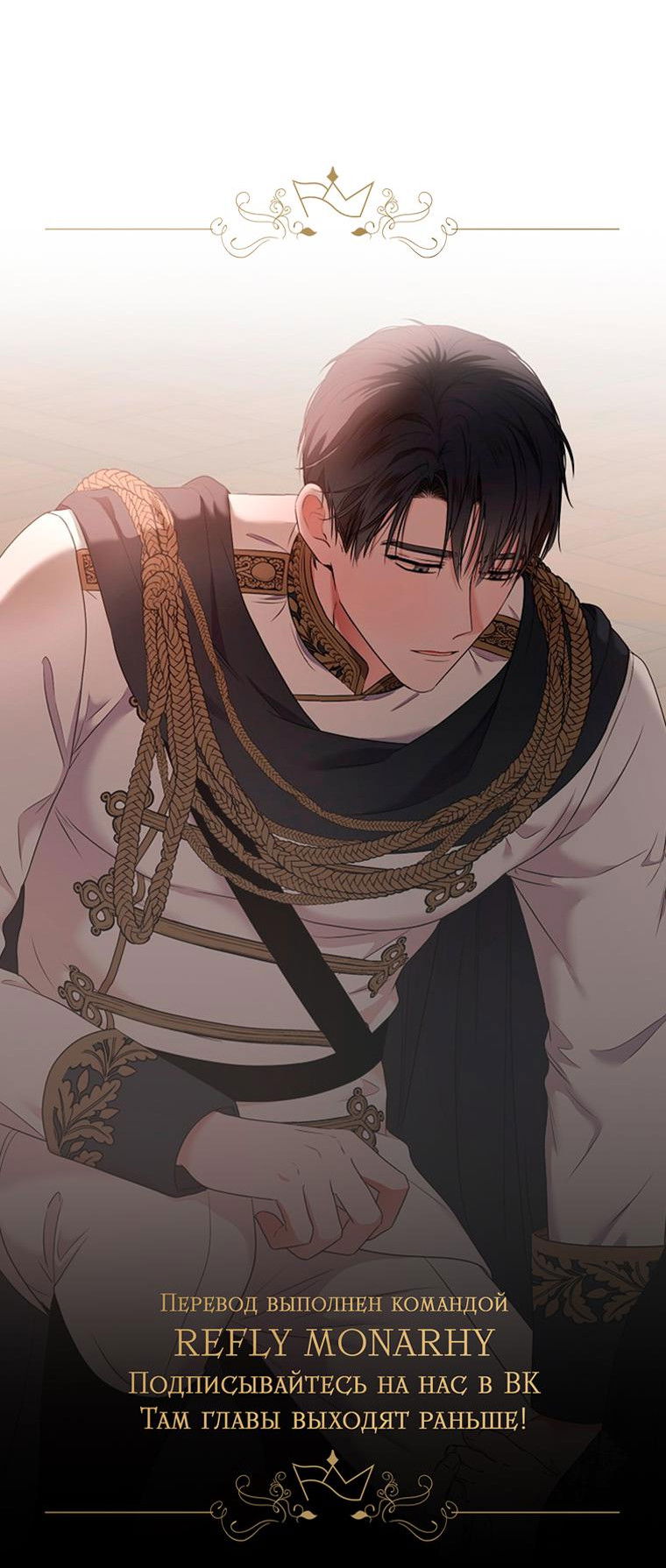 Манга Кажется, я попала в мир игры-гаремника - Глава 136 Страница 53