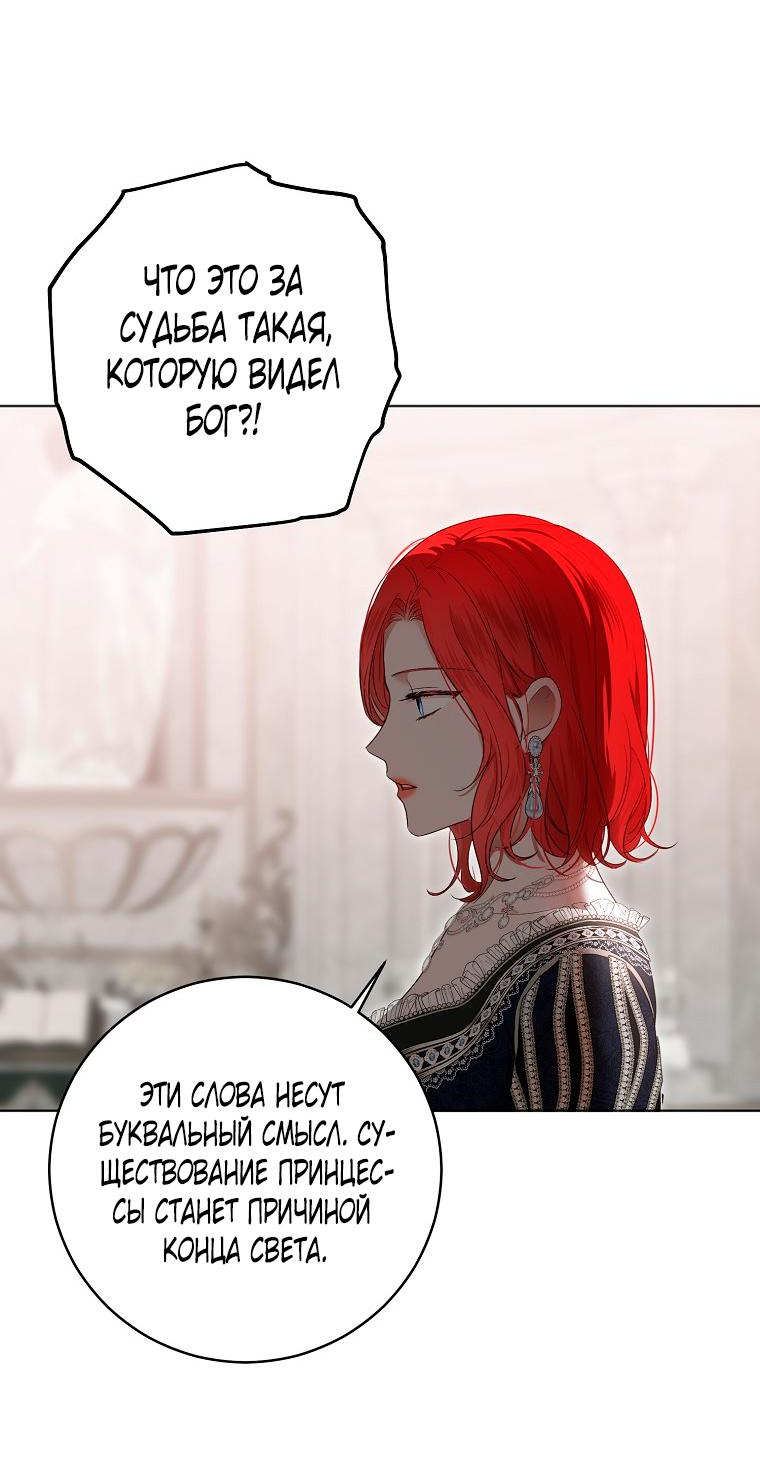 Манга Кажется, я попала в мир игры-гаремника - Глава 136 Страница 26