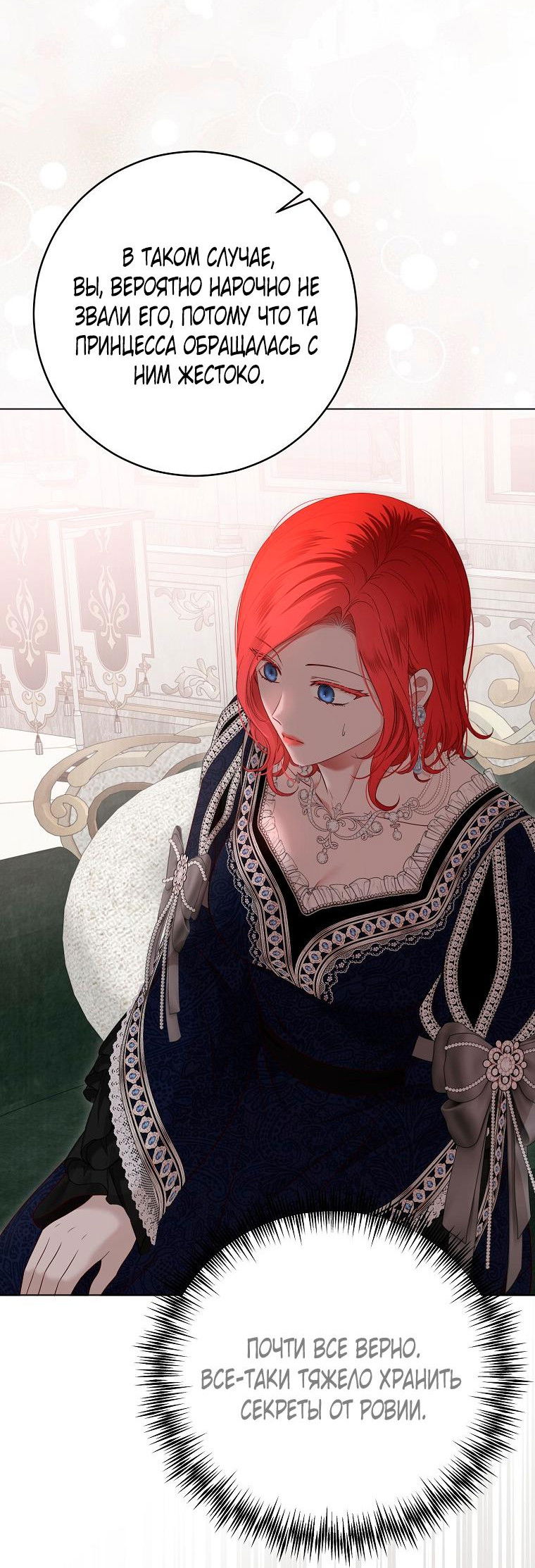 Манга Кажется, я попала в мир игры-гаремника - Глава 136 Страница 24