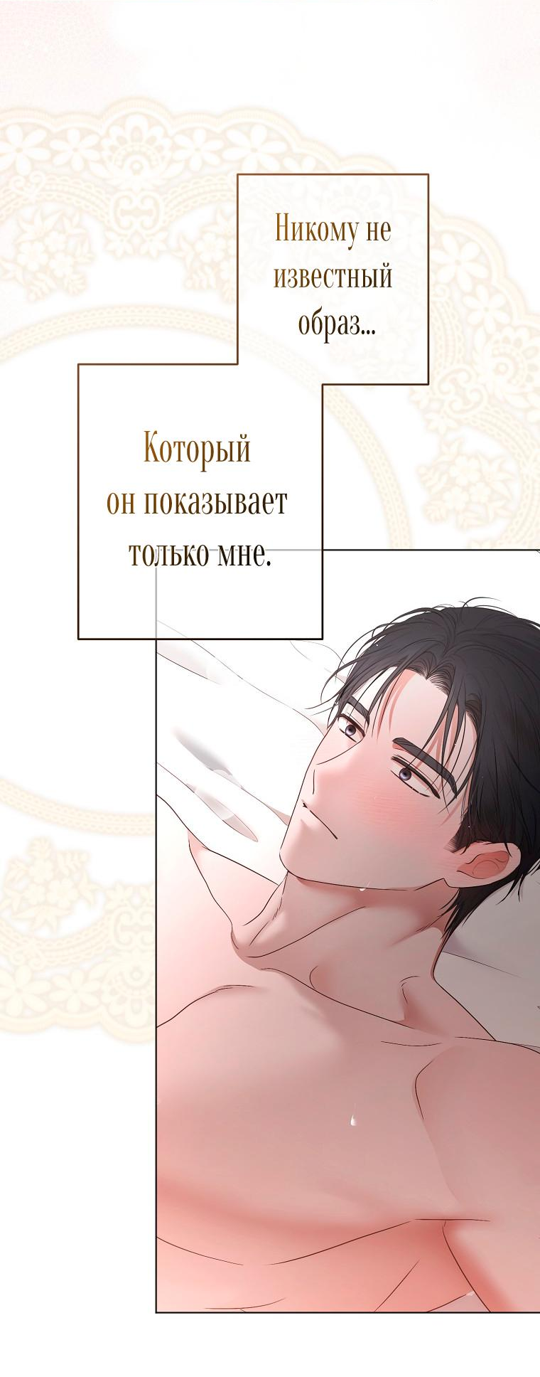 Манга Кажется, я попала в мир игры-гаремника - Глава 136 Страница 9