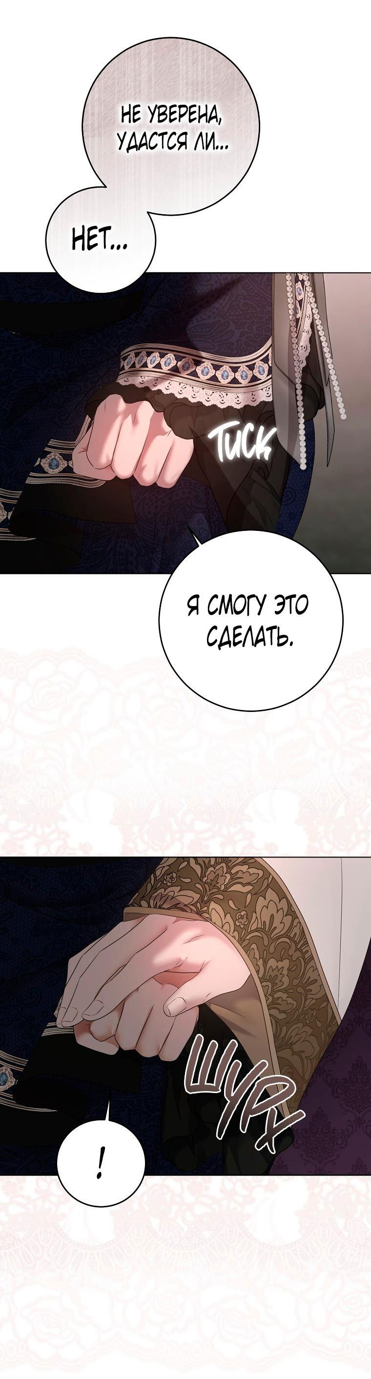 Манга Кажется, я попала в мир игры-гаремника - Глава 136 Страница 29