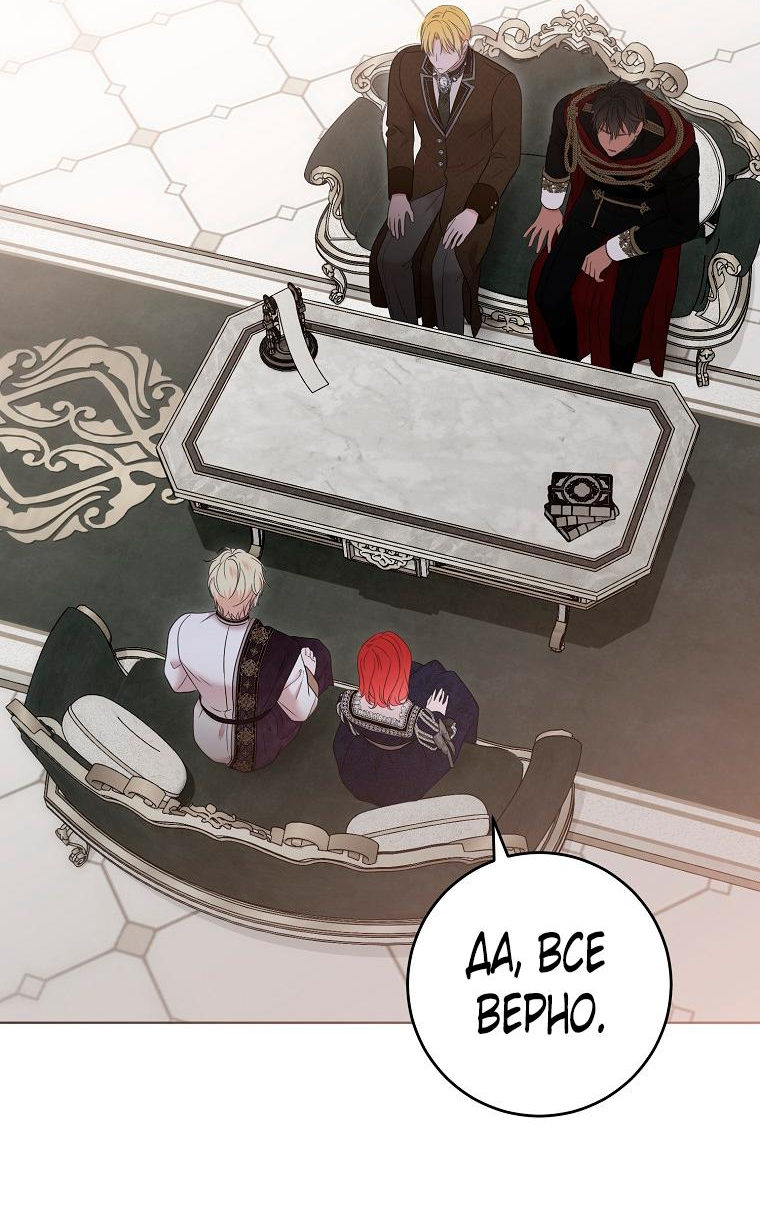 Манга Кажется, я попала в мир игры-гаремника - Глава 136 Страница 16