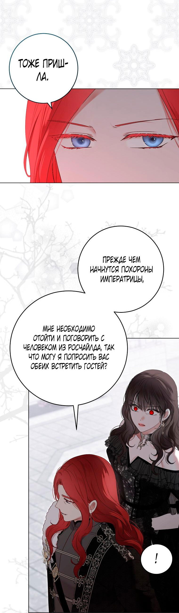 Манга Кажется, я попала в мир игры-гаремника - Глава 136 Страница 45