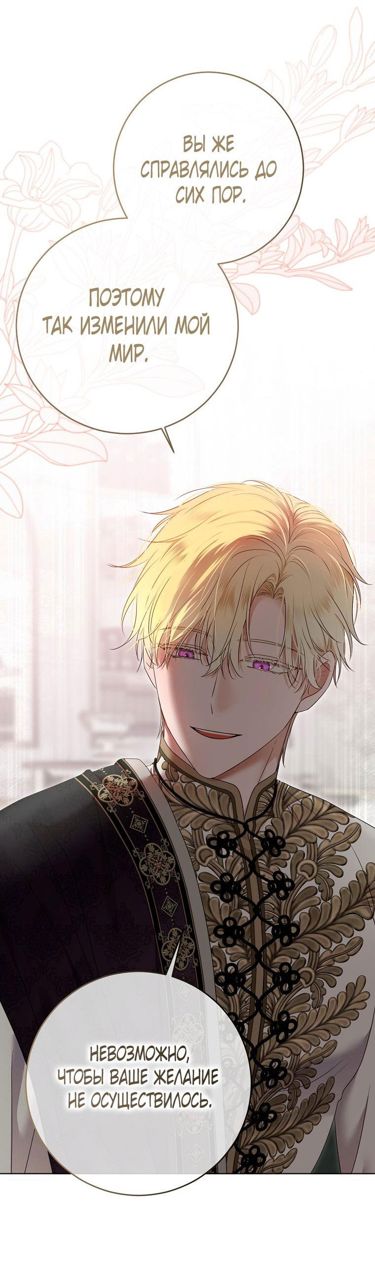 Манга Кажется, я попала в мир игры-гаремника - Глава 136 Страница 31