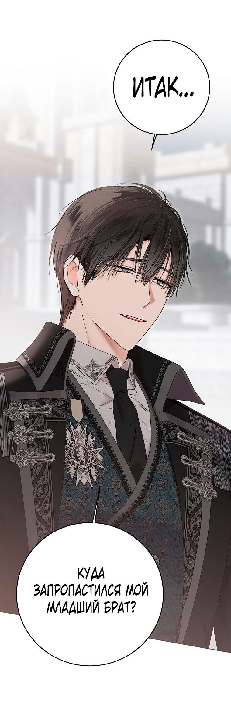 Манга Кажется, я попала в мир игры-гаремника - Глава 136 Страница 52