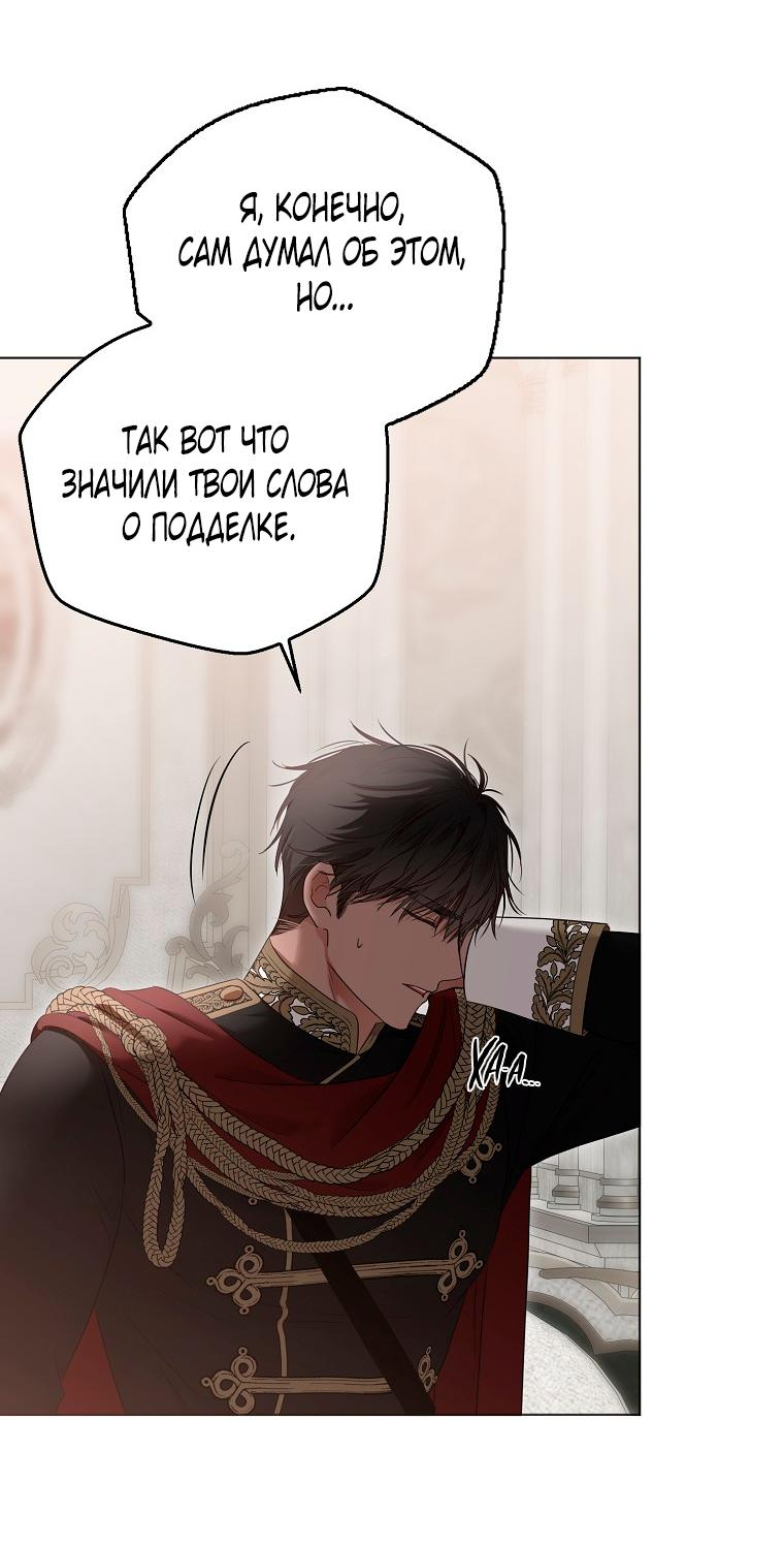 Манга Кажется, я попала в мир игры-гаремника - Глава 136 Страница 17