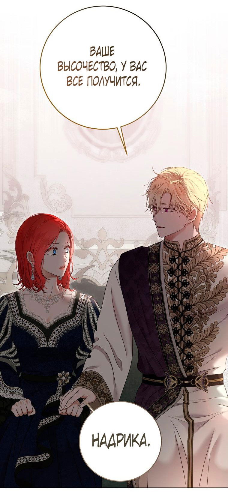 Манга Кажется, я попала в мир игры-гаремника - Глава 136 Страница 30