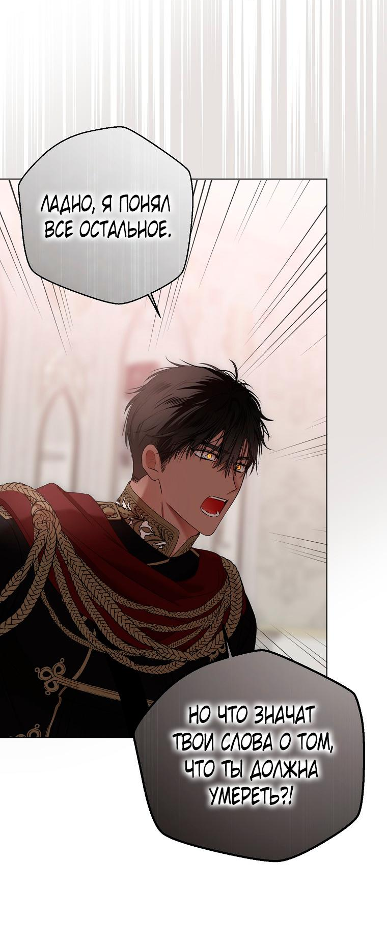Манга Кажется, я попала в мир игры-гаремника - Глава 136 Страница 25