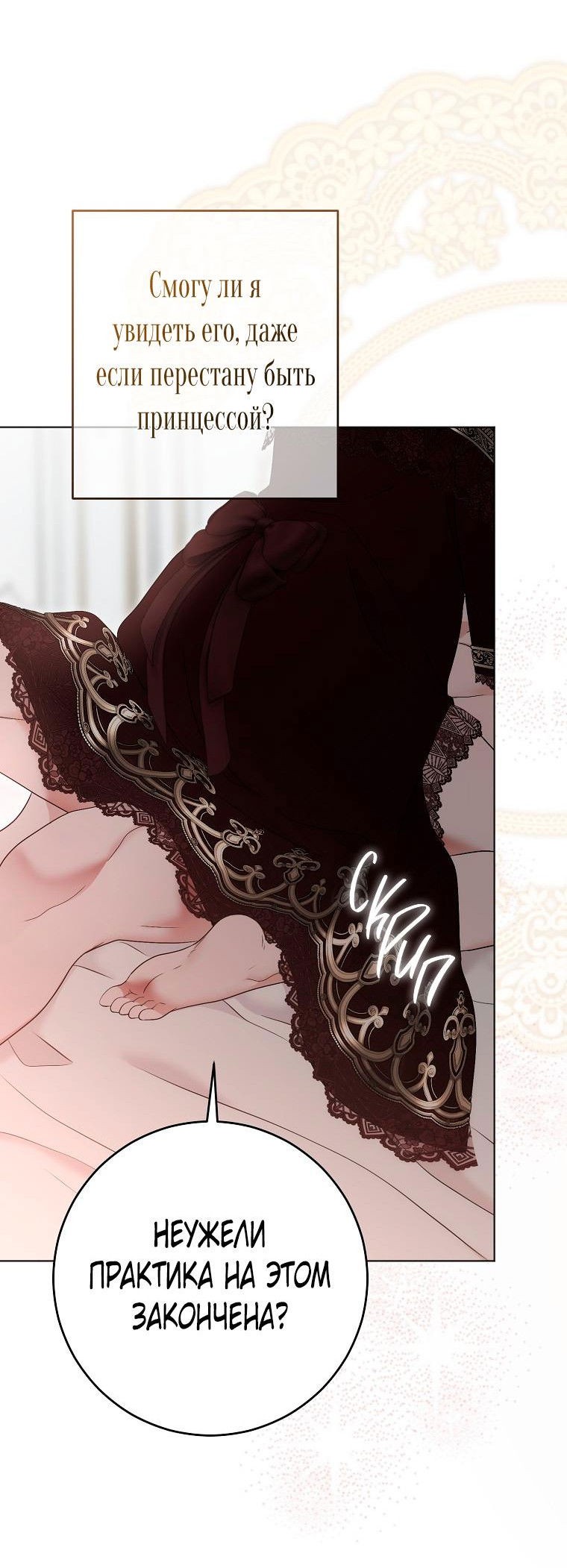 Манга Кажется, я попала в мир игры-гаремника - Глава 136 Страница 10