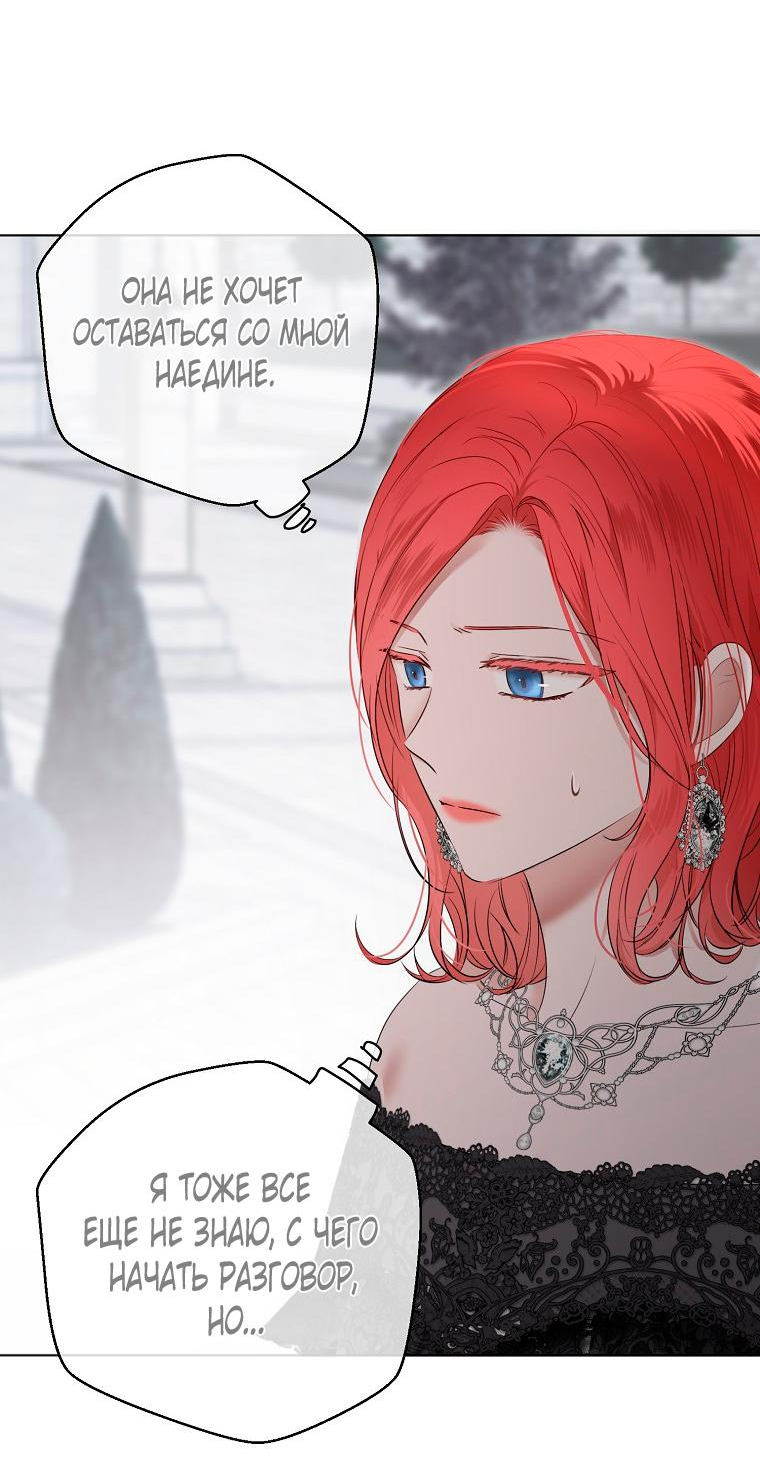 Манга Кажется, я попала в мир игры-гаремника - Глава 136 Страница 49