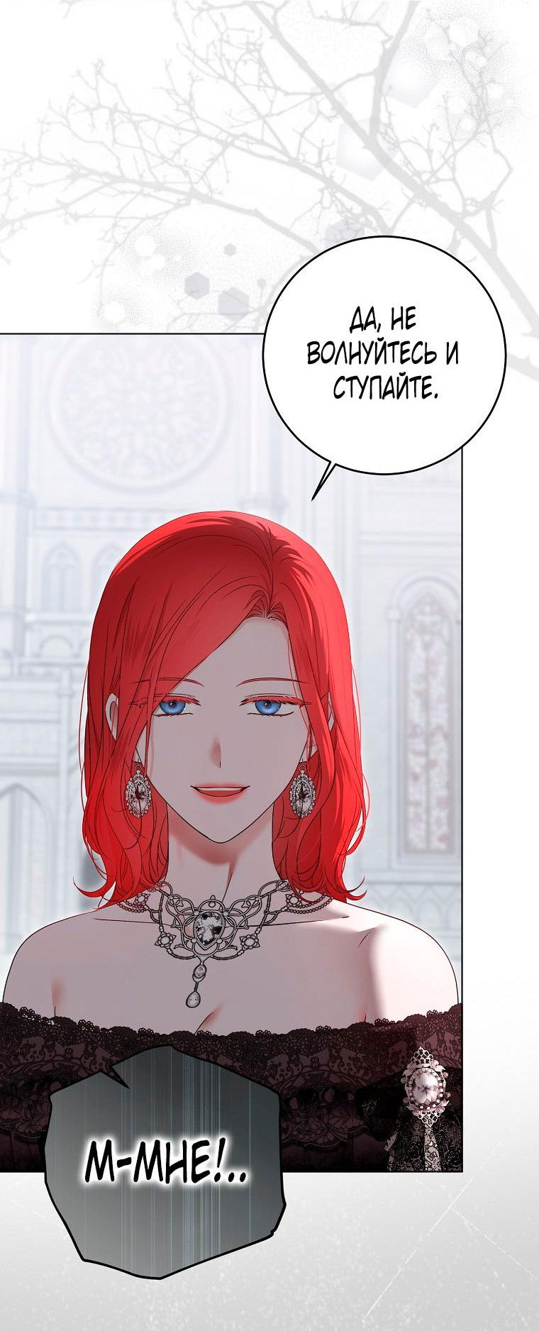 Манга Кажется, я попала в мир игры-гаремника - Глава 136 Страница 46