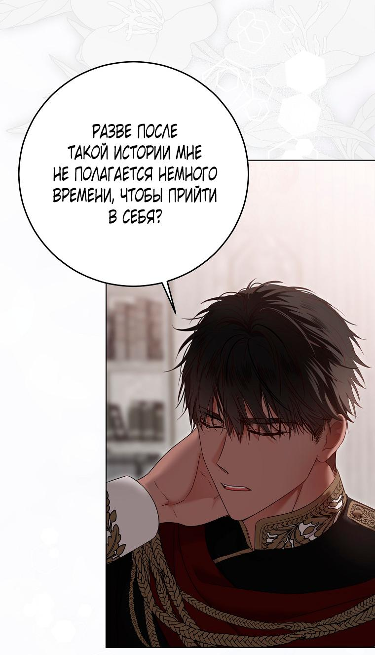 Манга Кажется, я попала в мир игры-гаремника - Глава 136 Страница 36