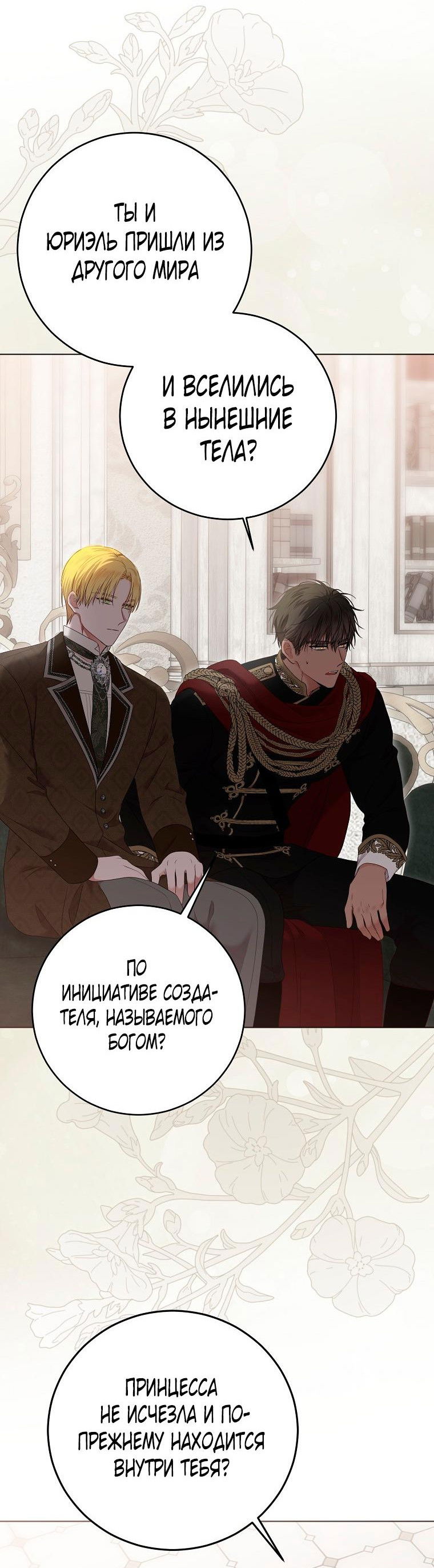 Манга Кажется, я попала в мир игры-гаремника - Глава 136 Страница 15