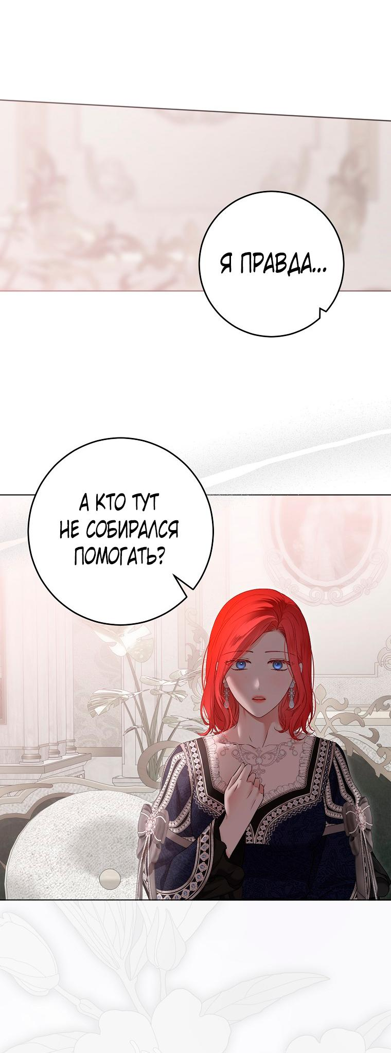 Манга Кажется, я попала в мир игры-гаремника - Глава 136 Страница 35