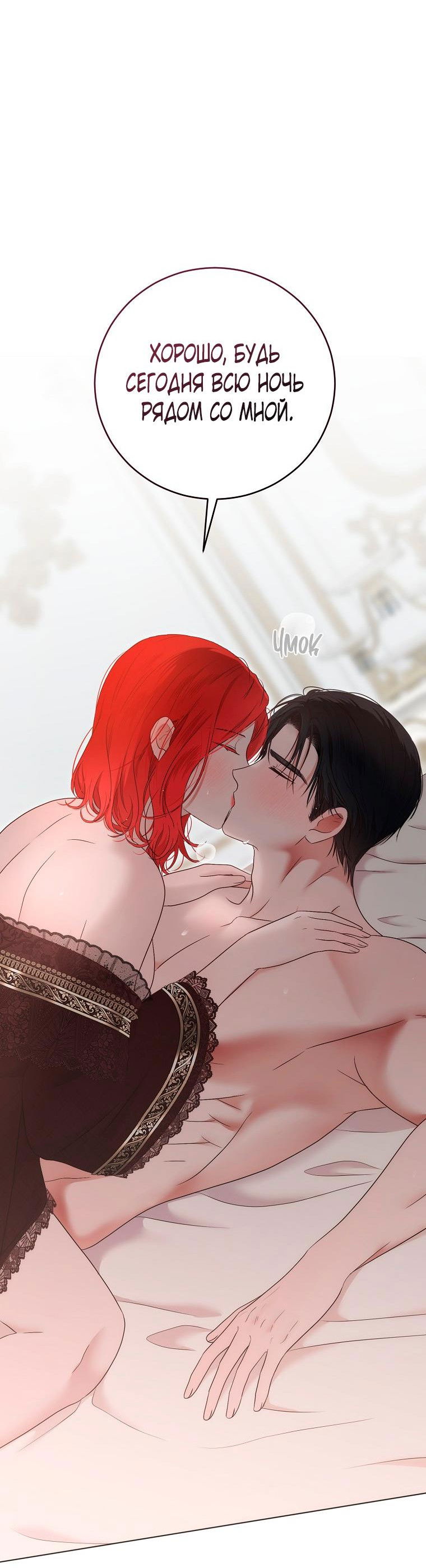 Манга Кажется, я попала в мир игры-гаремника - Глава 136 Страница 12